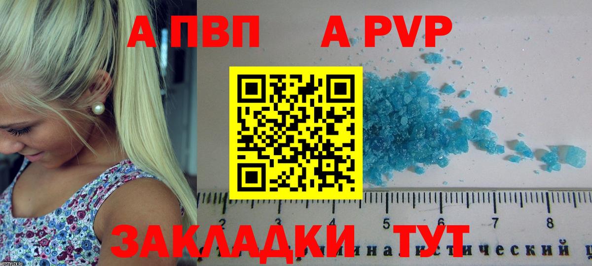 Абинск  APVP Соль  Вход с VPN  A-PVP СК 