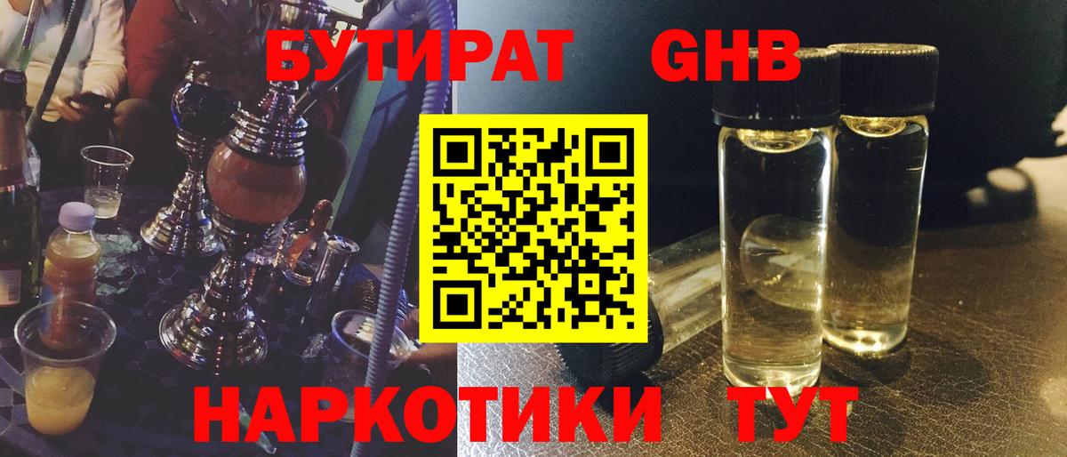 Абинск  Бутират оксибутират  БУТИРАТ  Вход с VPN 