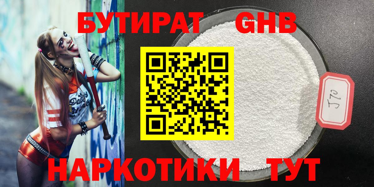 БУТИРАТ вода Абинск