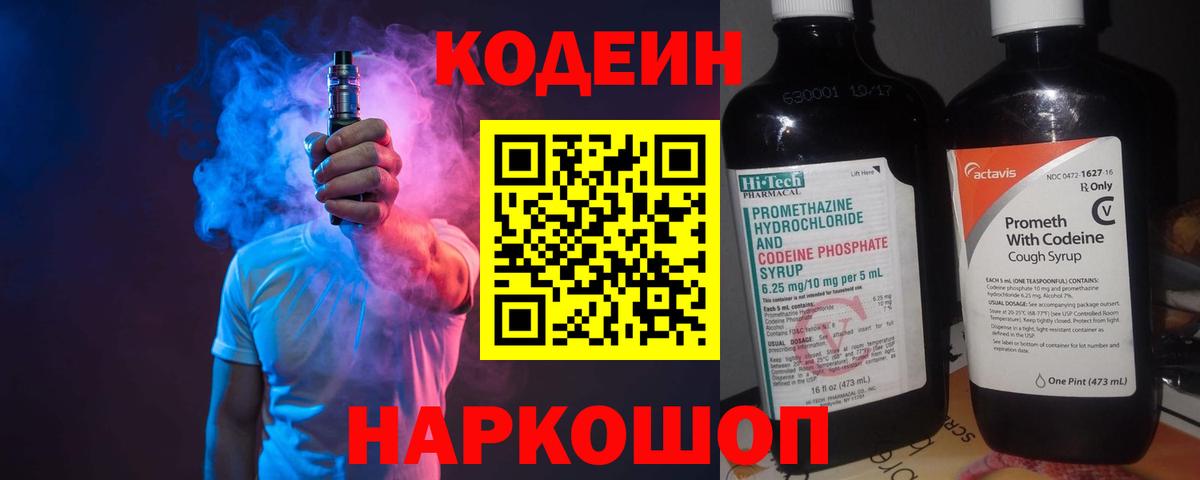 Codein Purple Drank  Вход с VPN  Абинск  Кодеин напиток Lean (лин) 