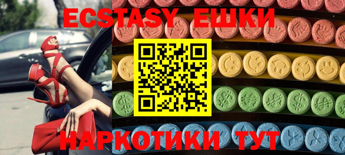 Экстази 280мг Абинск