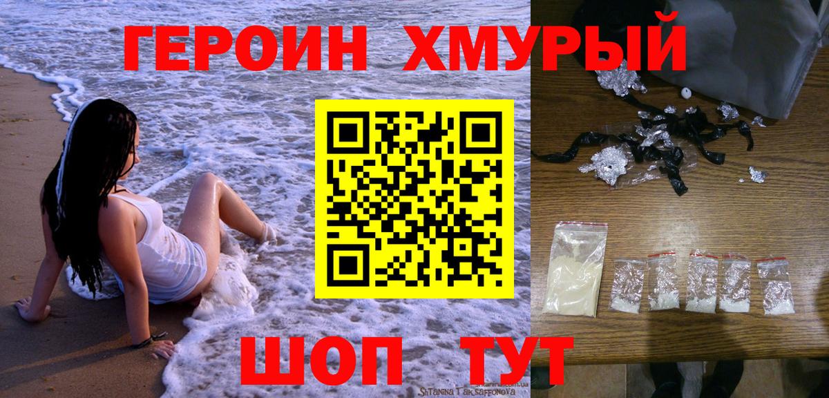 ГЕРОИН Heroin Абинск