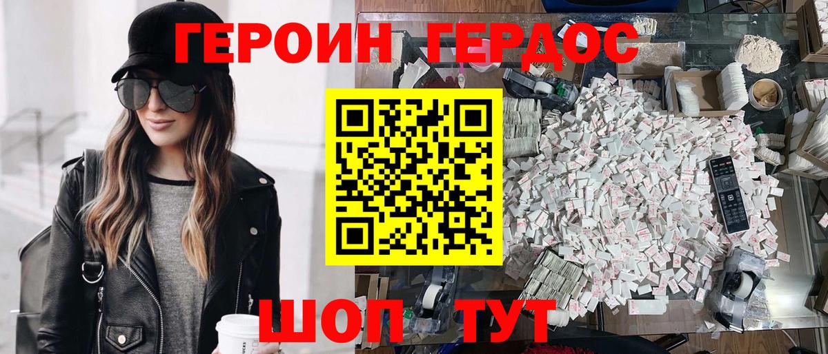 ГЕРОИН  Героин белый  Вход с VPN  Абинск 