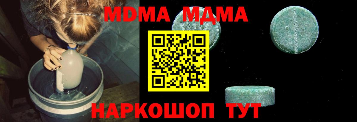MDMA кристаллы  МДМА crystal  Вход с VPN  Абинск 